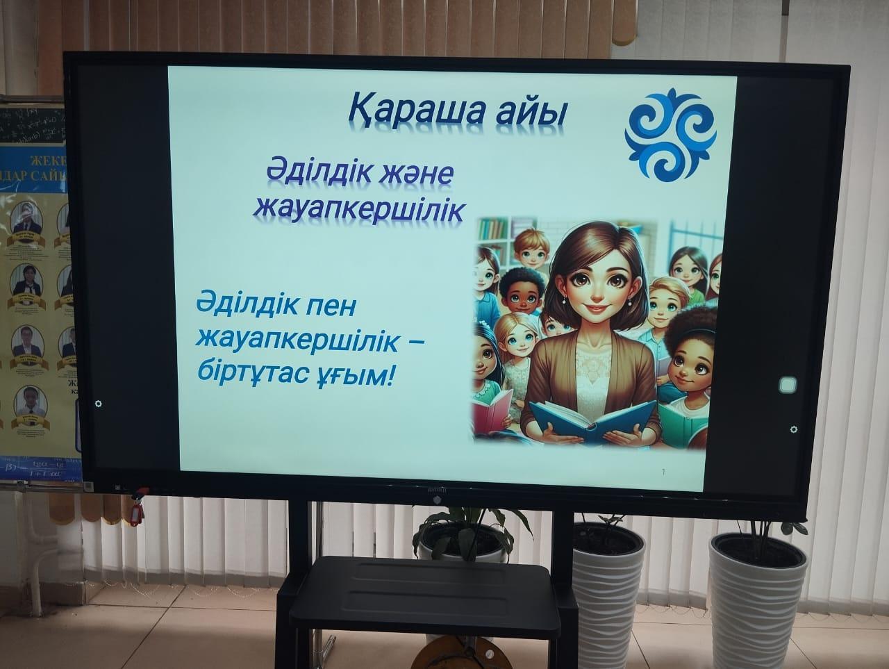 Қараша айының бірінші аптасының дәйек сөзі