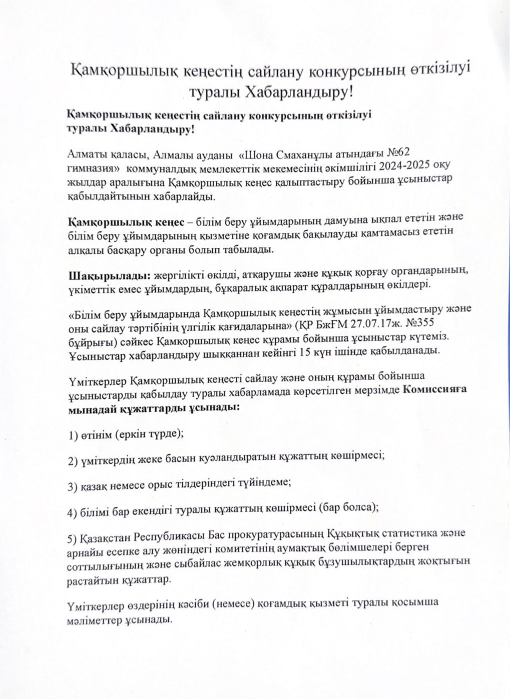 Хабарландыру!