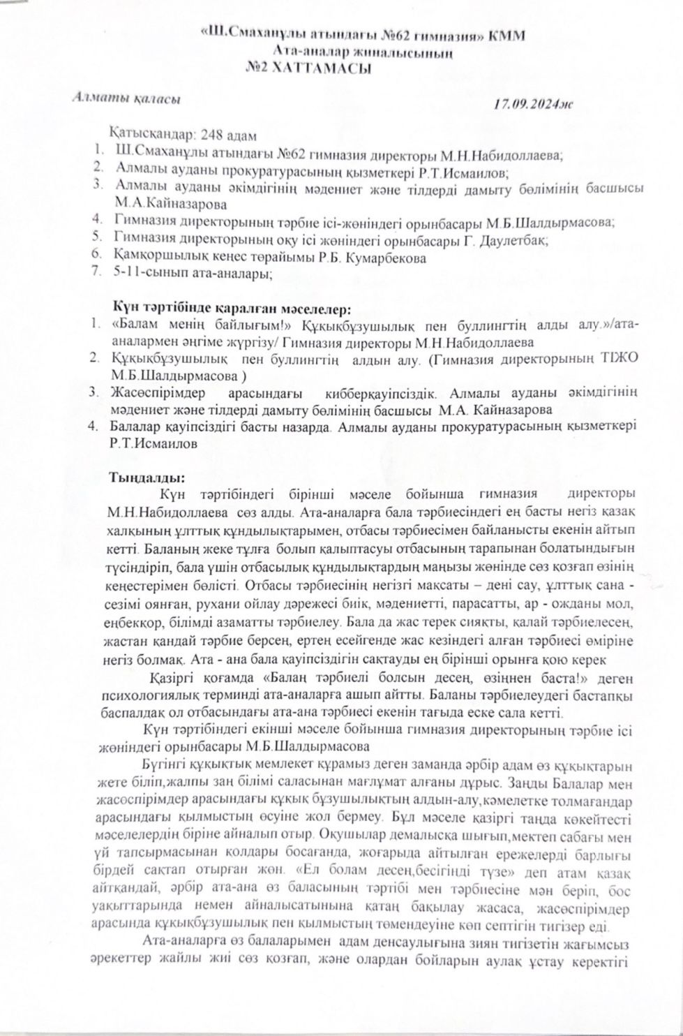 Қамқоршылық кеңесі отырысының №2 Хаттамасы