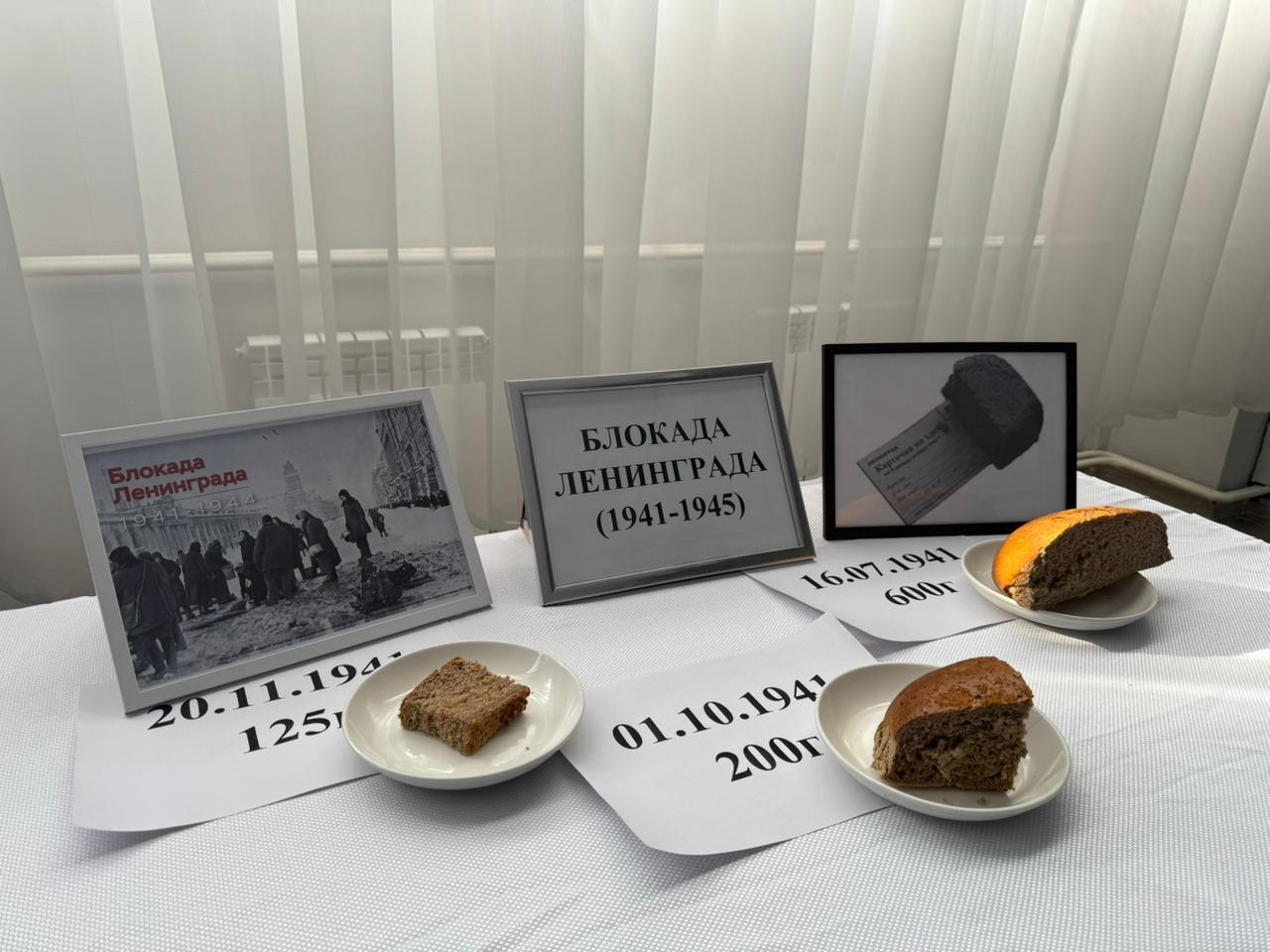 "Блокада Ленинграда"