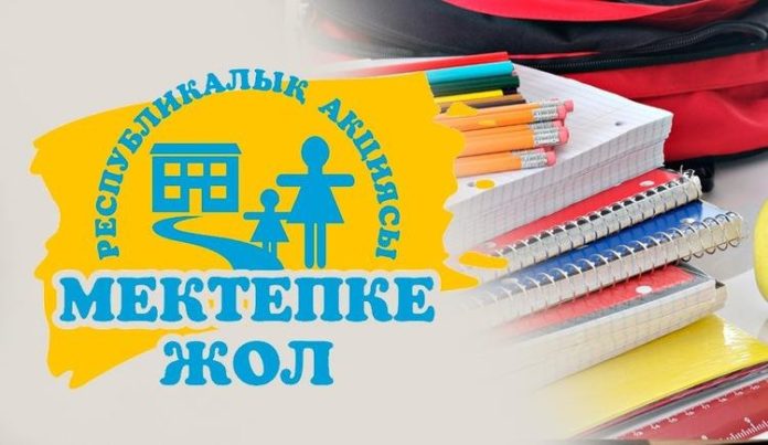 Оқу жылының алдында «Мектепке жол» республикалық акциясы басталды