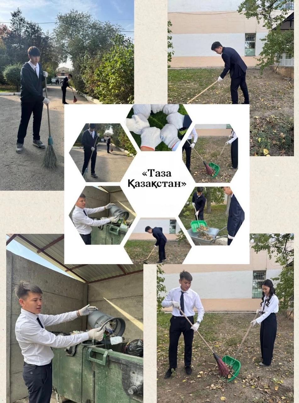 Таза Қазақстан!