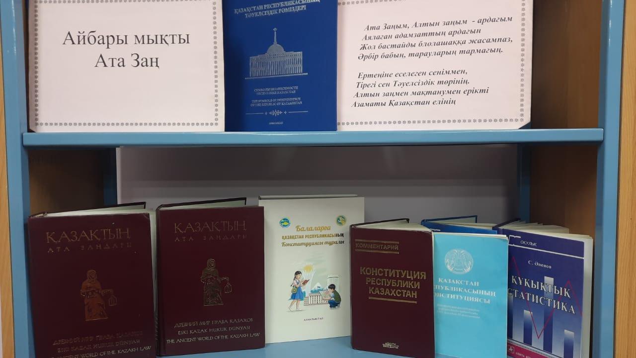 «Қабылдаудан – прогреске:  ҚР Конституциясының тарихы»